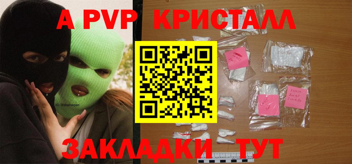 APVP СК КРИС  Alpha-PVP  Можайск  A PVP кристаллы  APVP Crystall  Вход с VPN 