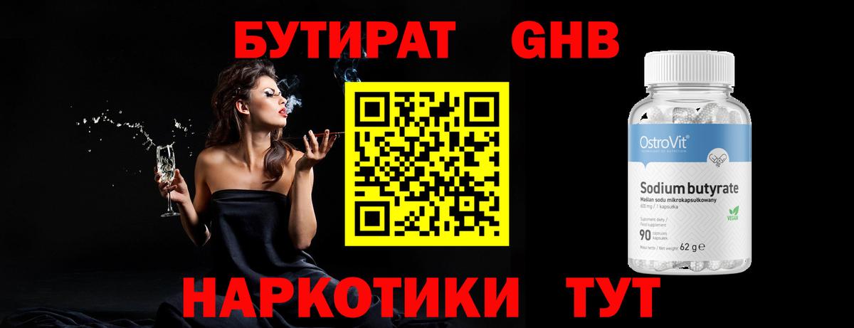 Бутират оксана Можайск