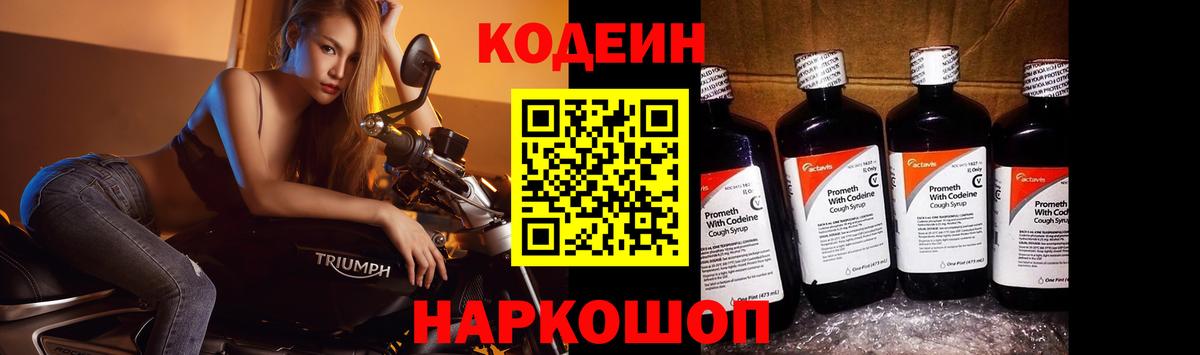 Можайск  Кодеиновый сироп Lean напиток Lean (лин)  Вход с VPN 