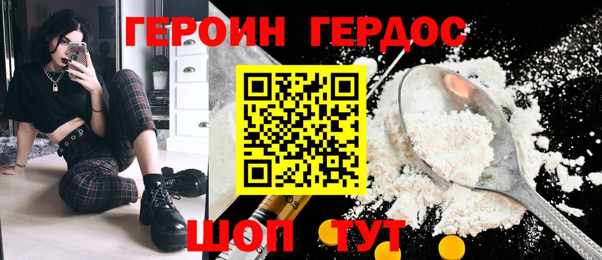 ГЕРОИН хмурый  Вход с VPN  ГЕРОИН  Можайск 