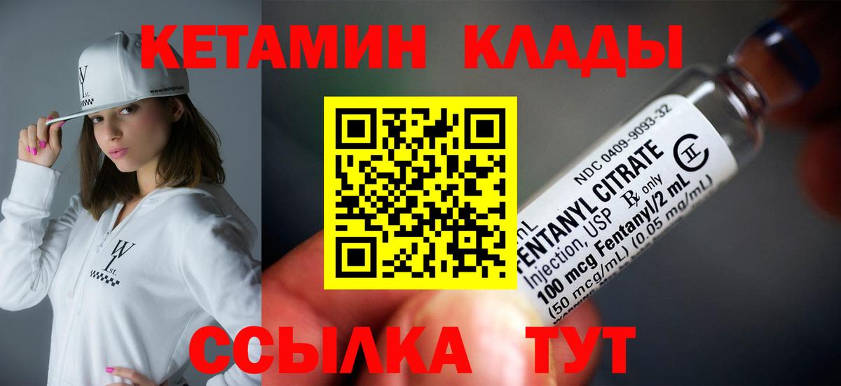 КЕТАМИН VHQ  Вход с VPN  Можайск 