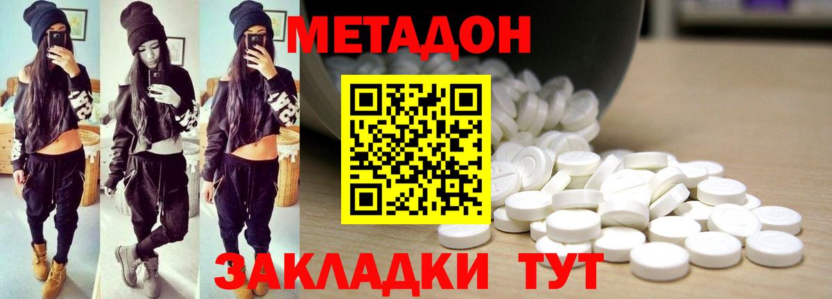 Метадон VHQ Можайск